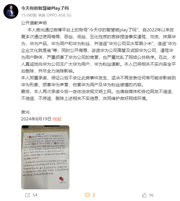 又一账号向华为手写致歉信：这回字能看清了