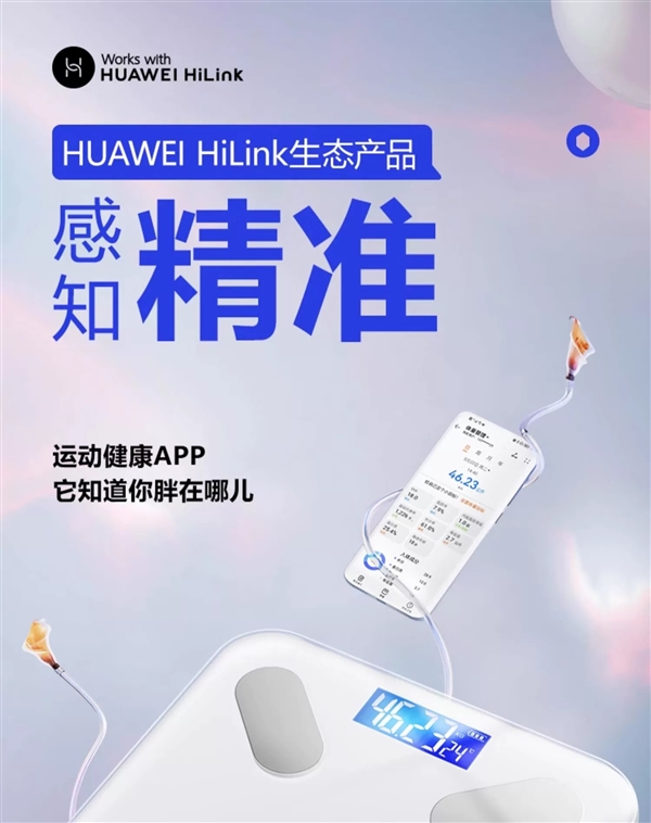 支持HUAWEI HiLink：本博高精度体脂秤19.9元半价大促