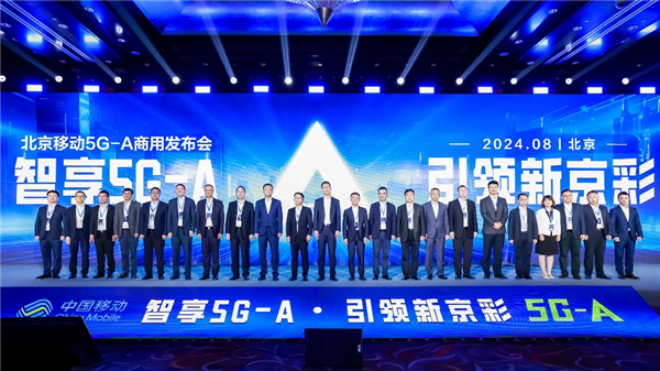 华为力挺！北京移动5G-A商用：开通基站超7000座