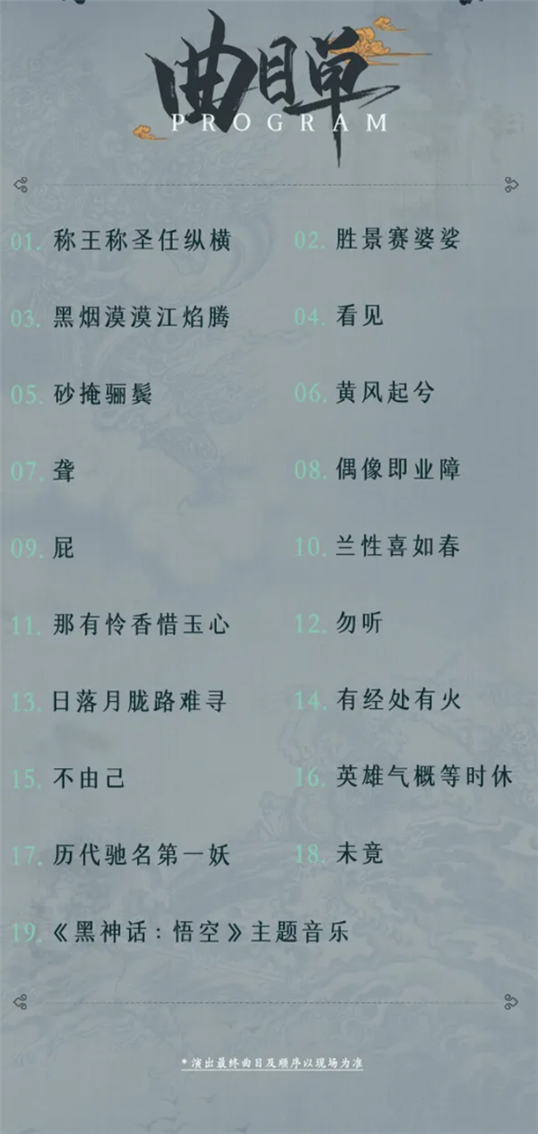 《黑神话：悟空》音乐会门票2分钟售罄：二手票炒至1800元