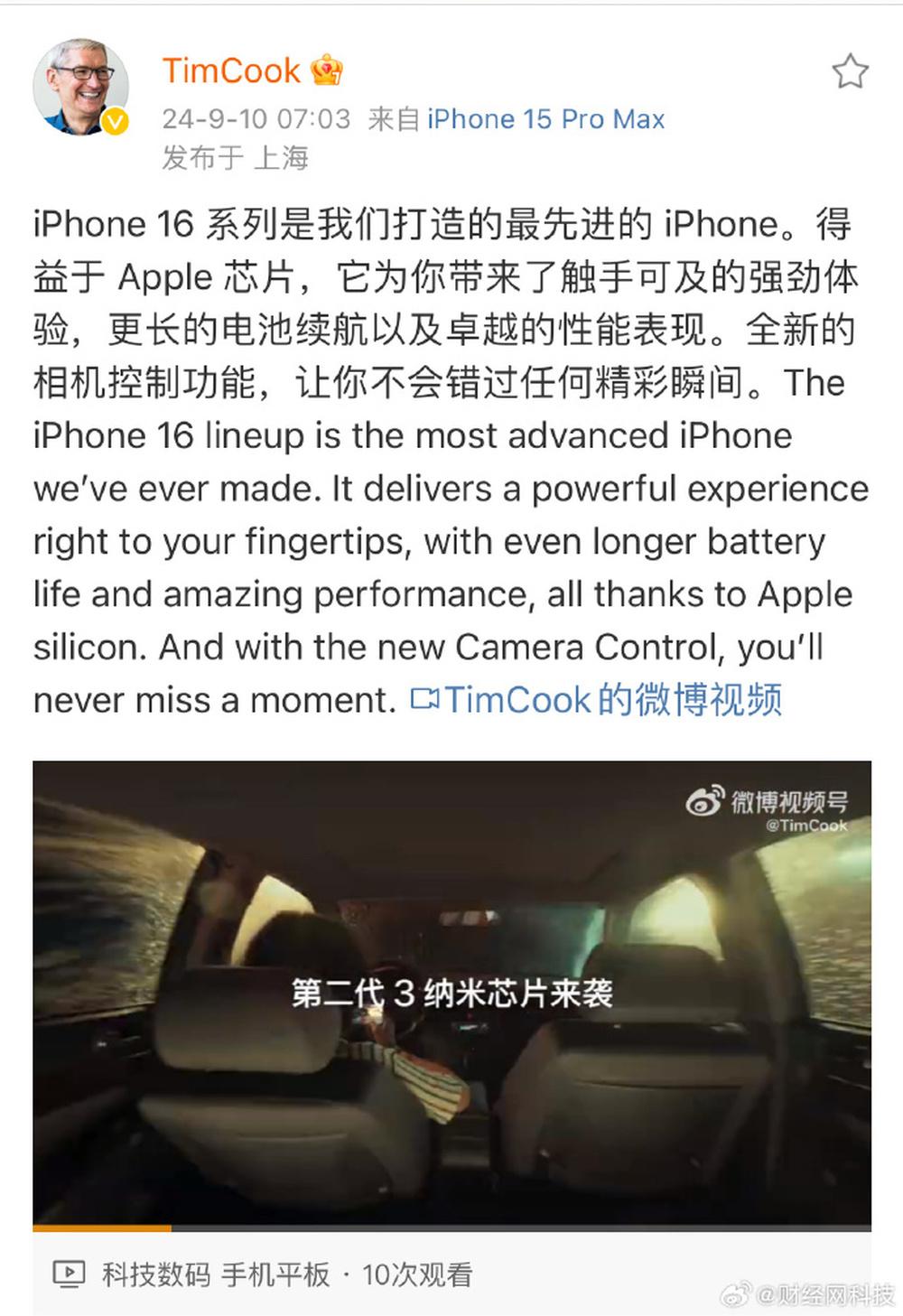 库克称iPhone16是最先进的iPhone