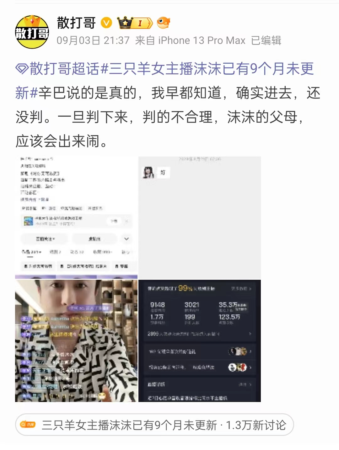 小杨哥出轨上热搜，黑历史被人扒出，真是叹为观止