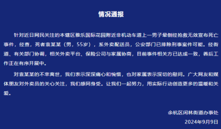 杭州“单王”外卖员猝死街头，生前状况曝光，道尽了中年人的悲欢