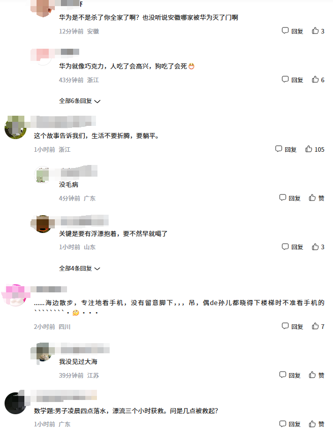 凌晨4点男子散步看手机失足坠海 在大连星海湾漂浮3小时