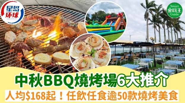 BBQ