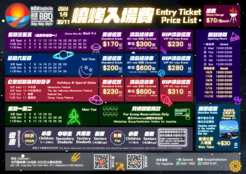 龙鼓滩海边BBQ中秋收费为成人每位$170起、小童、学生及60至80岁长者85折。