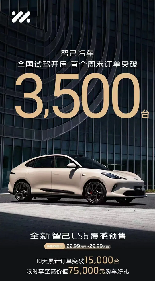 智己LS6全新上市热销：首周末订单超3500台 10天销量破1.5万台