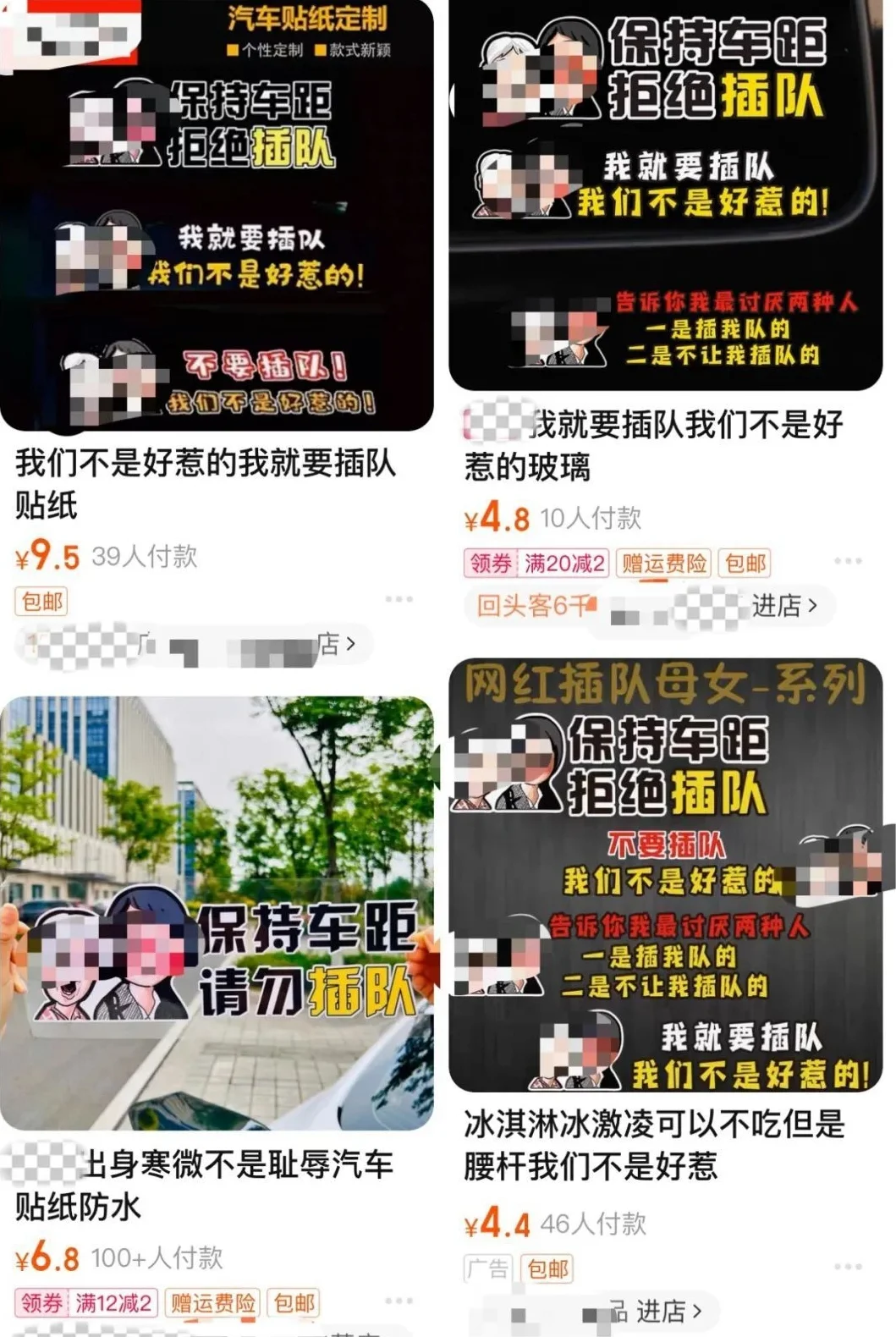 因“我就要插队，我们不是好惹的”等争议言论大火的两女子头像，被制作成漫画车贴热卖。网络图