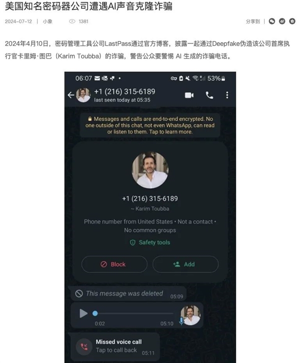 三只羊“财色录音”是假的！但背后技术是真的恐怖