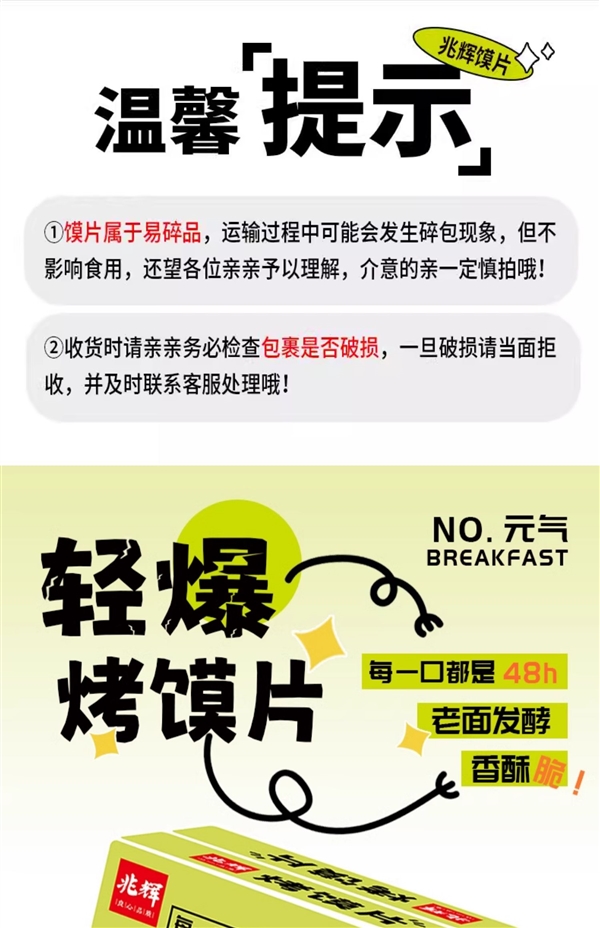 48小时老面发酵、香脆不油腻  兆辉烤馍片官方狂促：2斤15.9