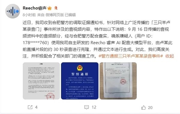 三只羊“财色录音”是假的！但背后技术是真的恐怖