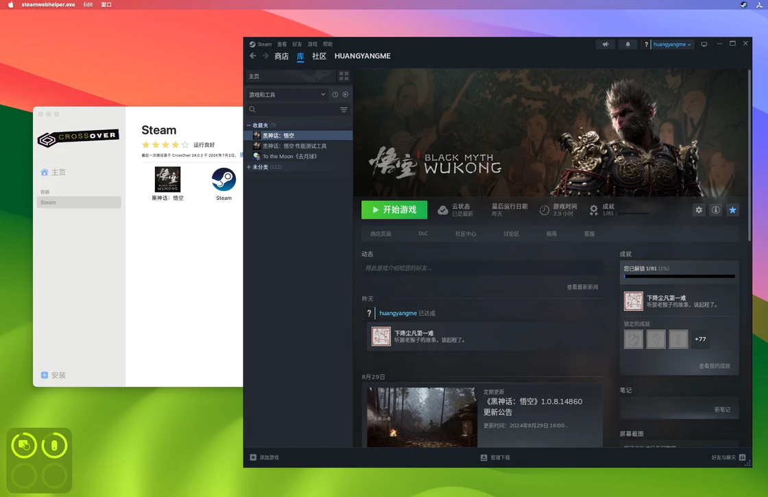 我在Mac上玩《黑神话：悟空》那些事（不是云游戏）