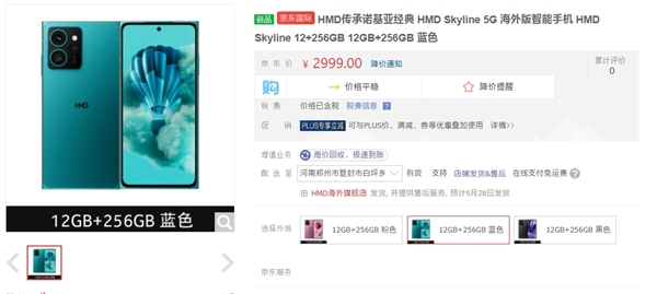 致敬诺基亚N9！HMD Skyline上架：骁龙7s Gen 2卖2999元