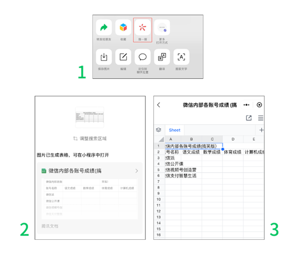 微信发图还有隐藏技巧！图片生成表格、提取文字你用过几个