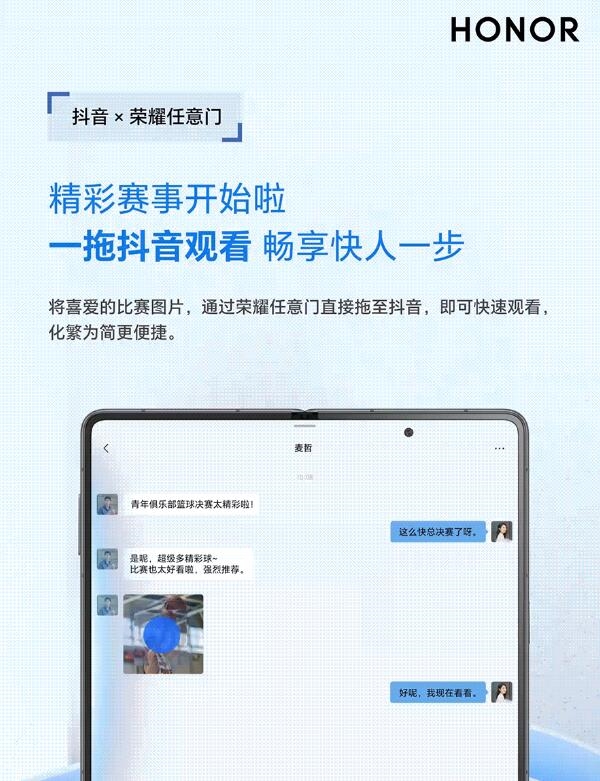 抖音App接入荣耀MagicOS任意门服务：支持图搜答疑