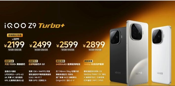 同档性能无敌！iQOO Z9 Turbo+发布：安卓跑分之王 2199元起