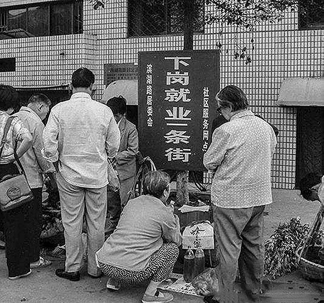 90年代中末期，国有企业为什么纷纷宣布破产重组，出现下岗潮？