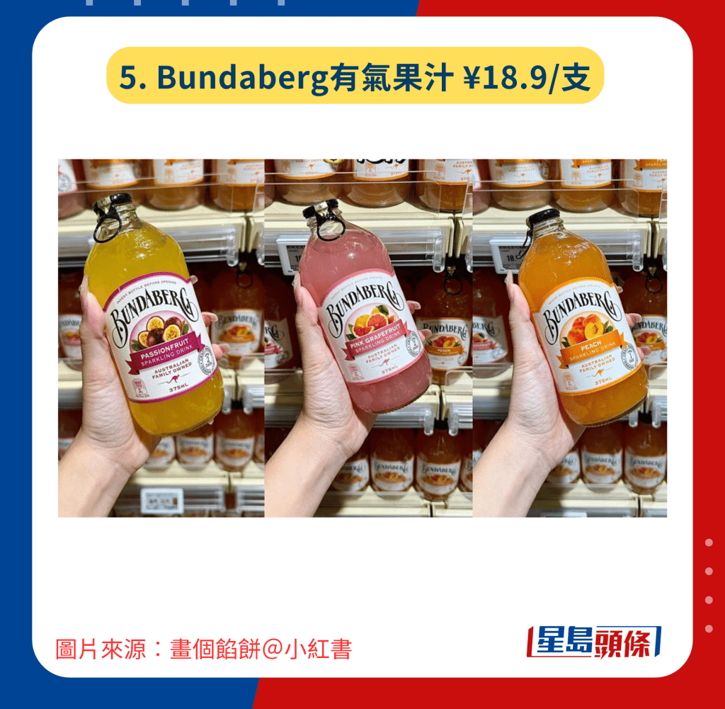 5. Bundaberg有气果汁¥18.9