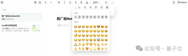 鹅厂版AI笔记悄悄上线 秒变专属知识库 实测在此