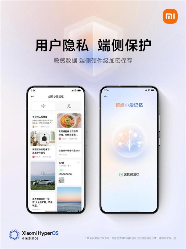 小米澎湃OS 2新增“帮你记”：证照、日程都可智能提取