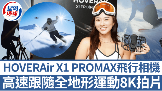 HOVERAir X1 PROMAX飞行相机