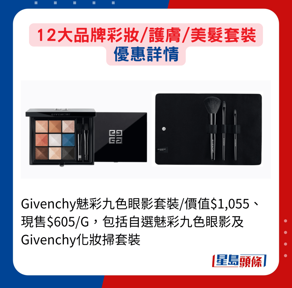 Givenchy魅彩九色眼影套装