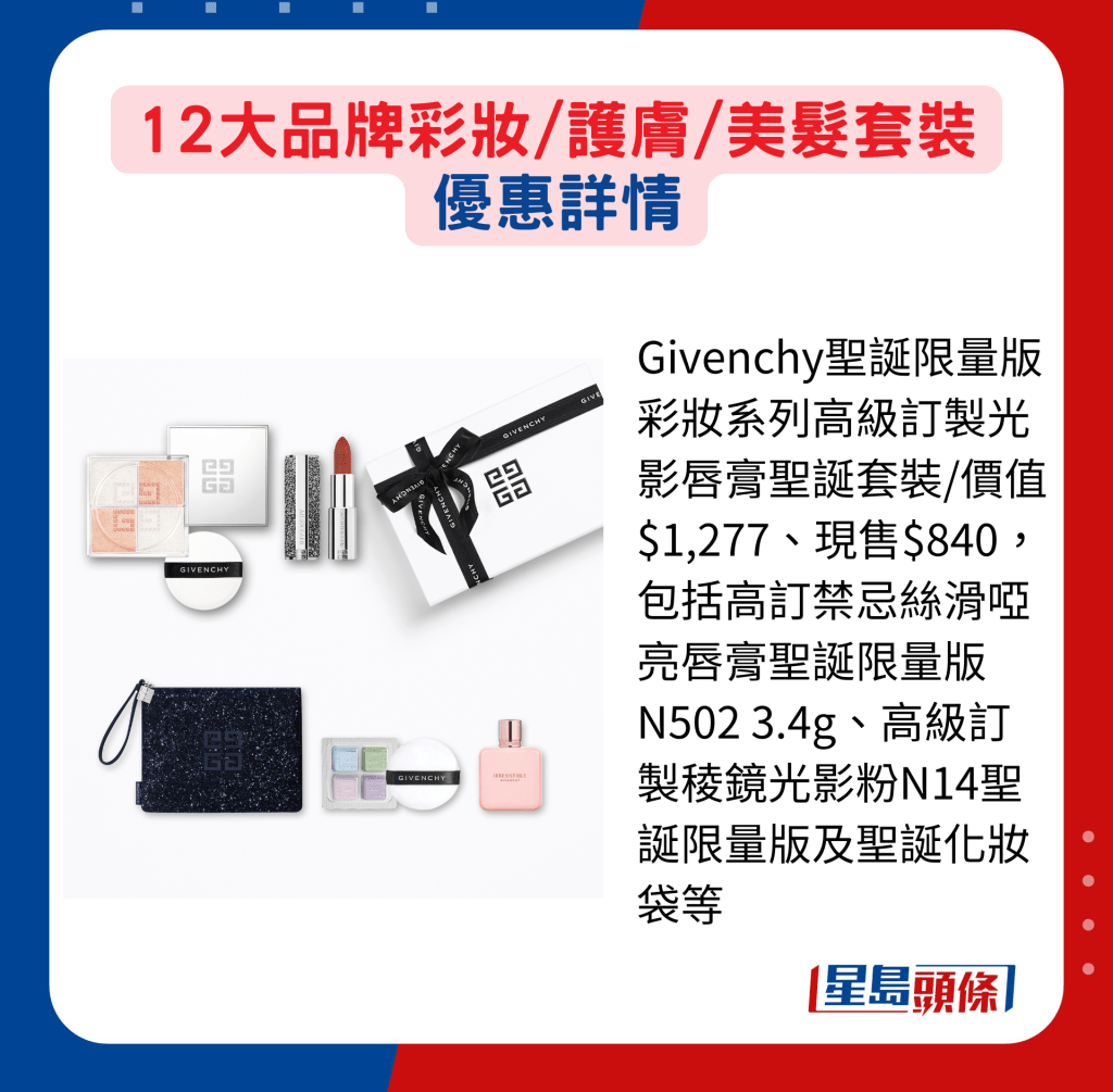 Givenchy圣诞限量版彩妆系列高级订制光影唇膏圣诞套装