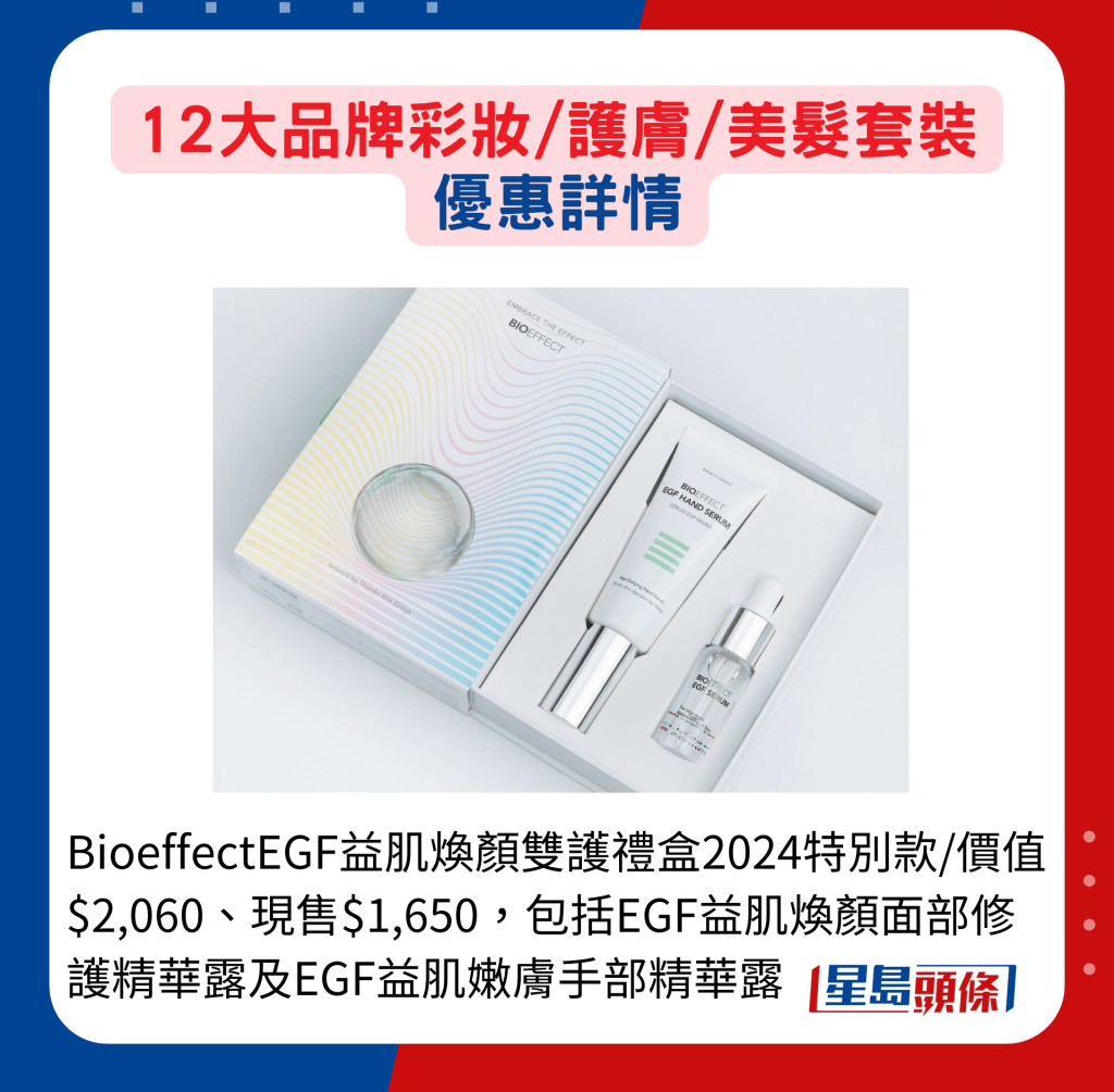 BioeffectEGF益肌焕颜双护礼盒2024特别款