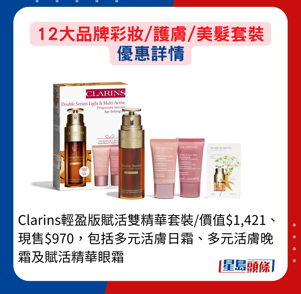 Clarins轻盈版赋活双精华套装