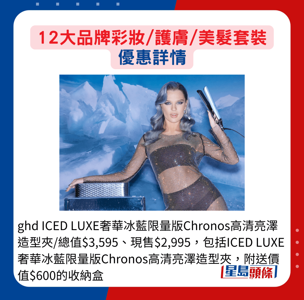 ghd ICED LUXE奢华冰蓝限量版Chronos高清亮泽造型夹