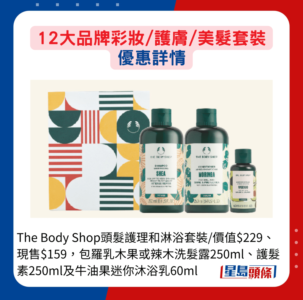 The Body Shop头发护理和淋浴套装