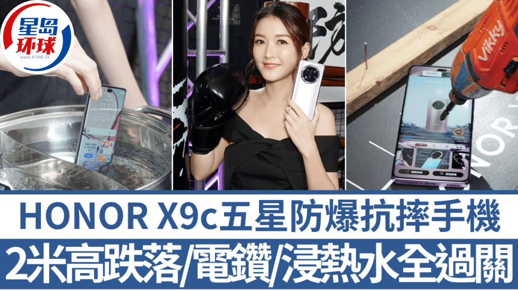 HONOR X9c五星防爆抗摔手机