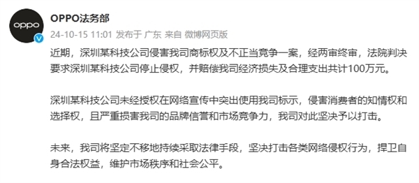 OPPO法务部出击：某科技公司侵犯商标权 赔偿70万元