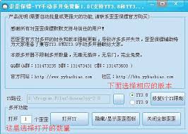 yy多开器&歪歪保镖v2.6全能版高速下载，游戏娱乐必备神器！