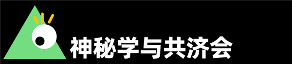 最近互联网爆火的光明会 放《走近科学》能拍八集