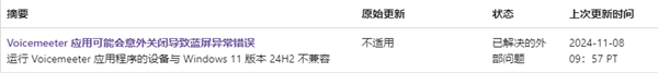 可以升级了！微软解决Win11 24H2应用不兼容蓝屏问题