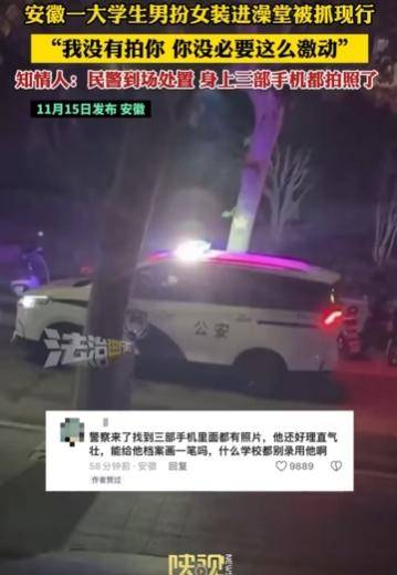 男大学生扮女装进女澡堂偷拍被抓，携带3部手机被查出照片