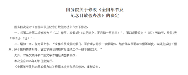 2025年放假安排来了！官方宣布优化调休：增加2天法定假期