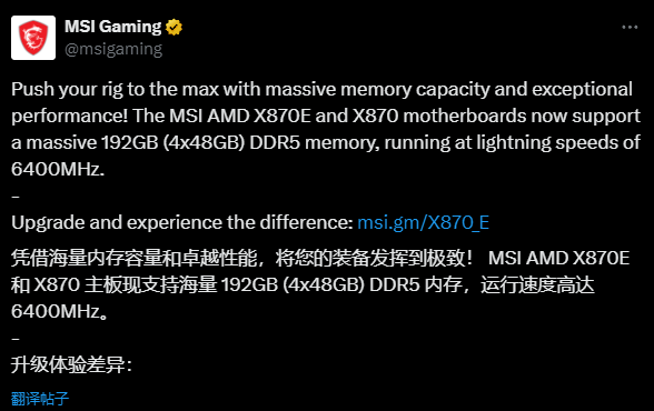 解锁192GB内存上限！微星X870主板BIOS更新：可插满DDR5-6400