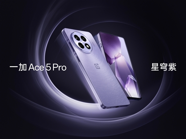 一加Ace 5 Pro行业首发“天工散热Elite”：自研结构 散热速度快2倍