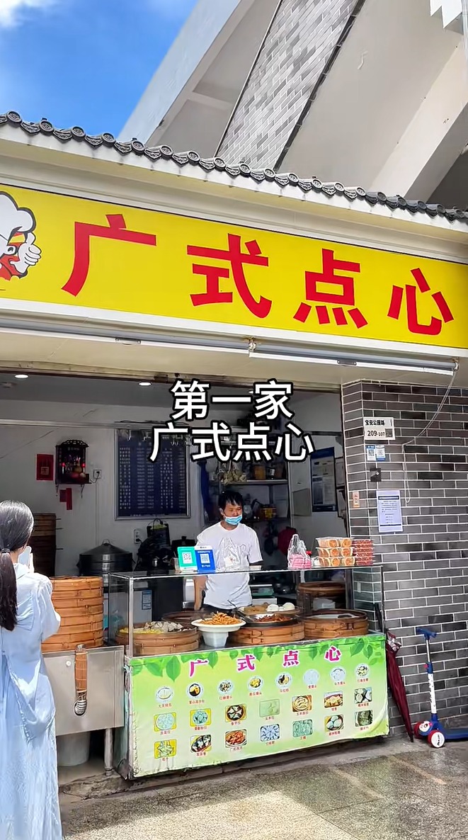 第一间推介的食店是上川市场旁边的广式点心店。