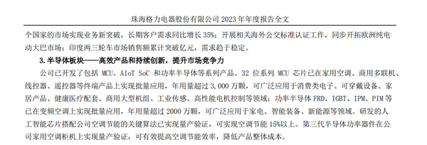 董明珠称格力芯片成功了：没拿国家一分钱