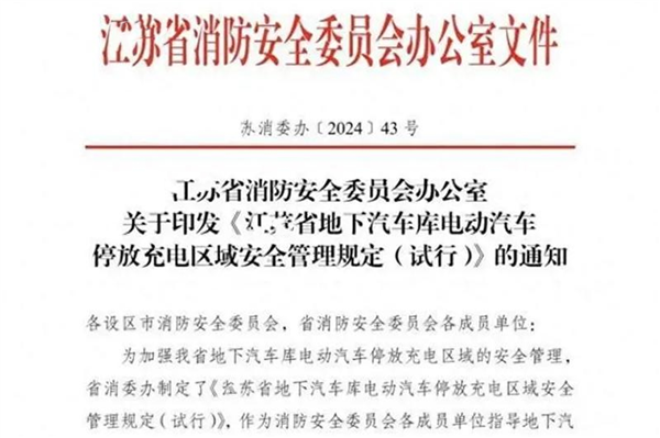 新规出台：新能源车下地库三大“新门槛”！