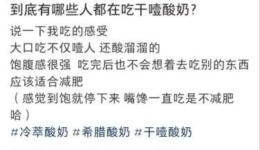 吃一口噎得脖子抻出二里地！这种酸奶最近爆火：2类人食用要注意