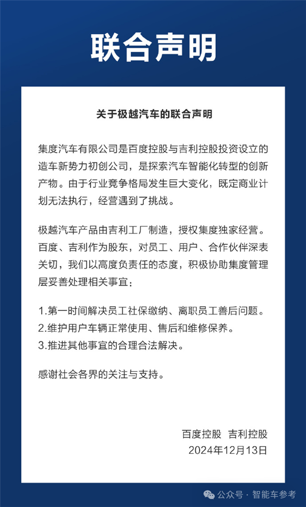 你还相信他吗 极越CEO回应：没有跑路、拿着摩拜创业所得带资进组