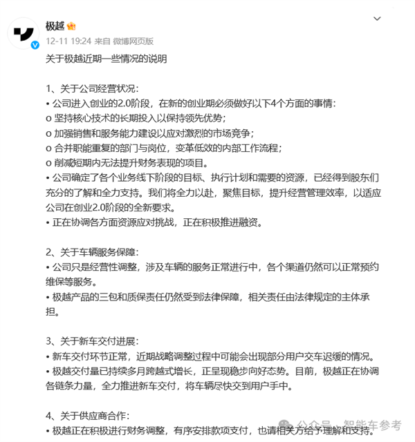 极越闪崩：背靠的两棵大树终于站起来了