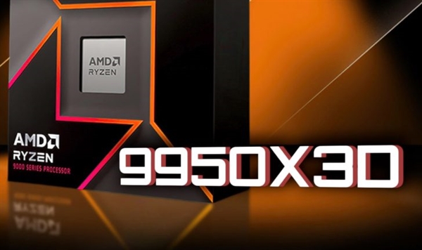 性能起飞！AMD锐龙9 9950X3D细节曝光：5.65GHz、128MB L3缓存