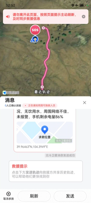 高德地图新增三大功能！直连北斗卫星无网求救
