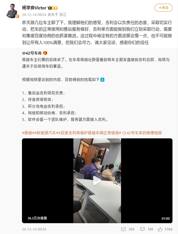 杨学良：吉利会尽力做好极越汽车售后服务