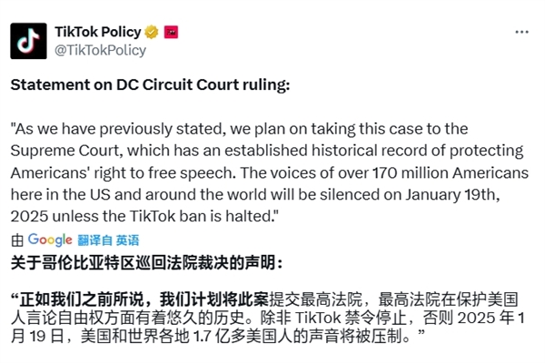 TikTok回应推迟“不卖就禁”法令申请被拒：将向美国最高法院提出申诉